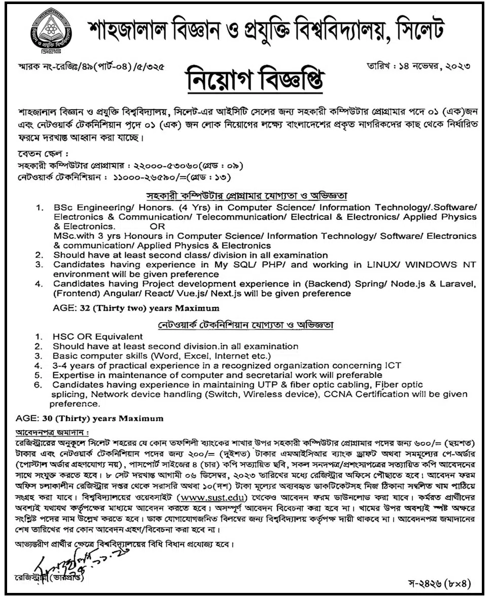 Shahjalal University of Science and Technology (SUST), Sylhet Job Circular 2023