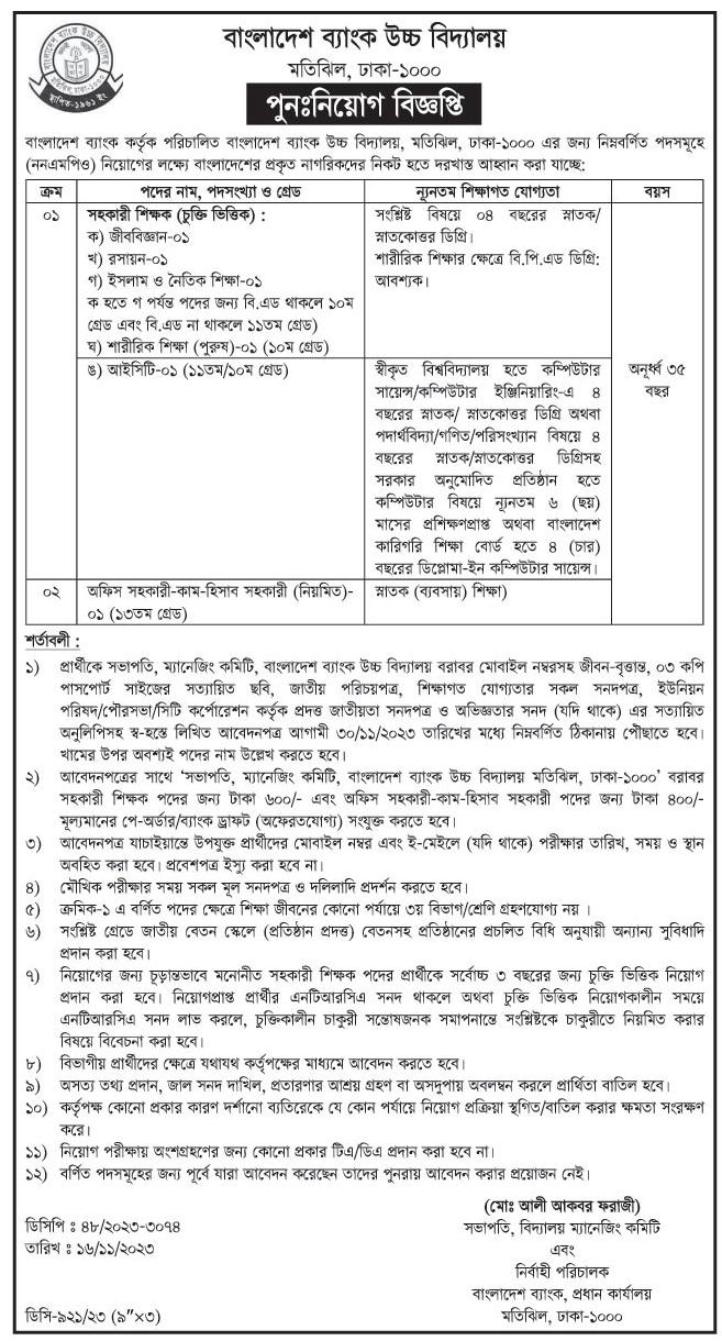 Bangladesh Bank High School Job Circular 2023