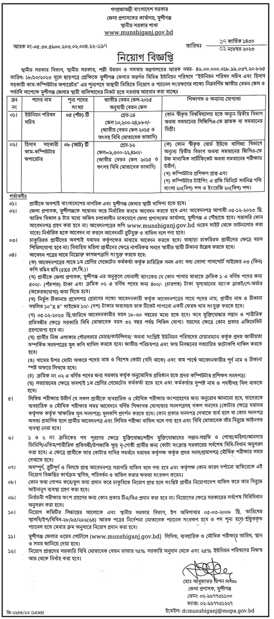 Ministry of Local Government Job