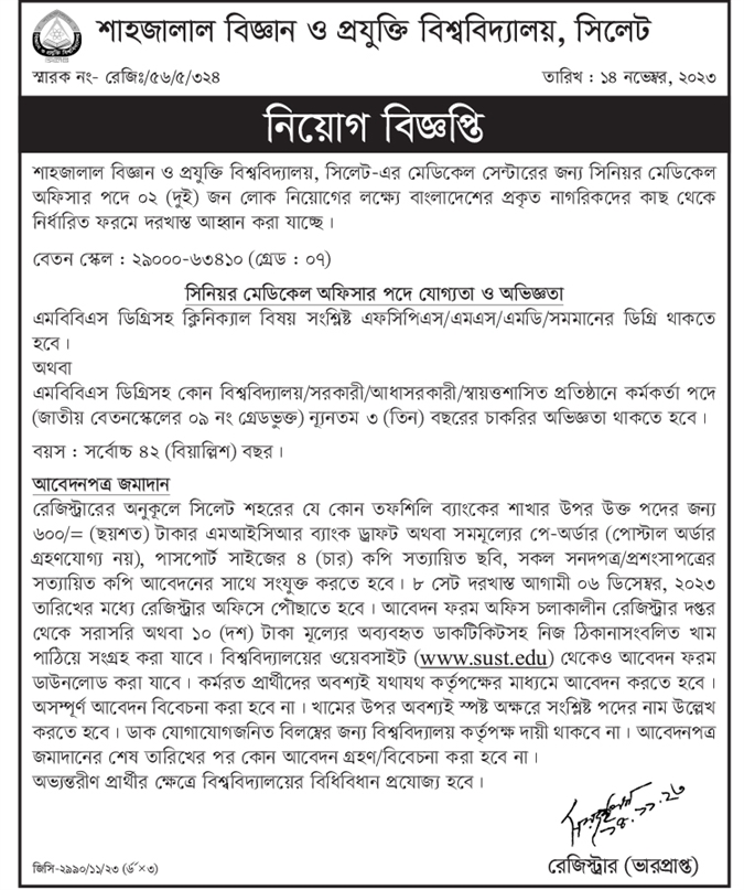 Shahjalal University of Science and Technology (SUST), Sylhet Job Circular 2023