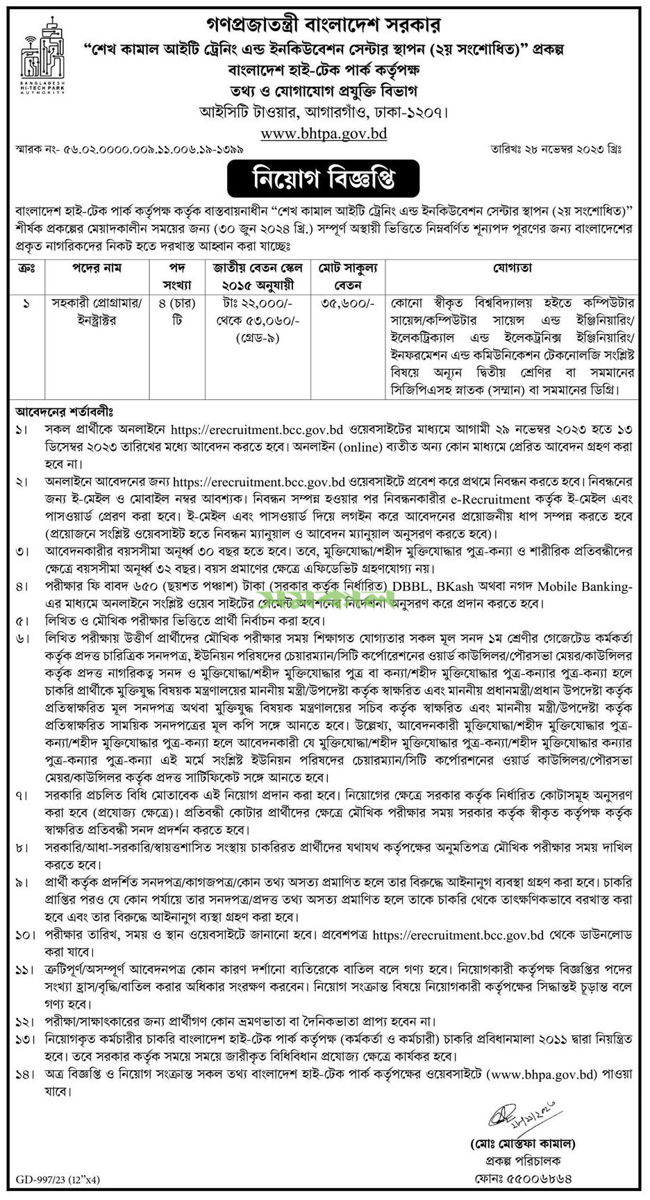 Bangladesh Hi-Tech Park Authority Information Job Circular