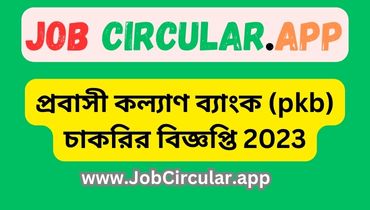 Pravasi Kalyan Bank (pkb) Job Circular 2023