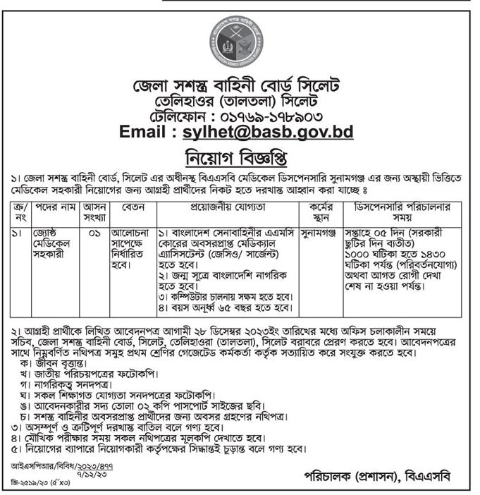 Bangladesh Armed Services Board (BASB) Job Circular