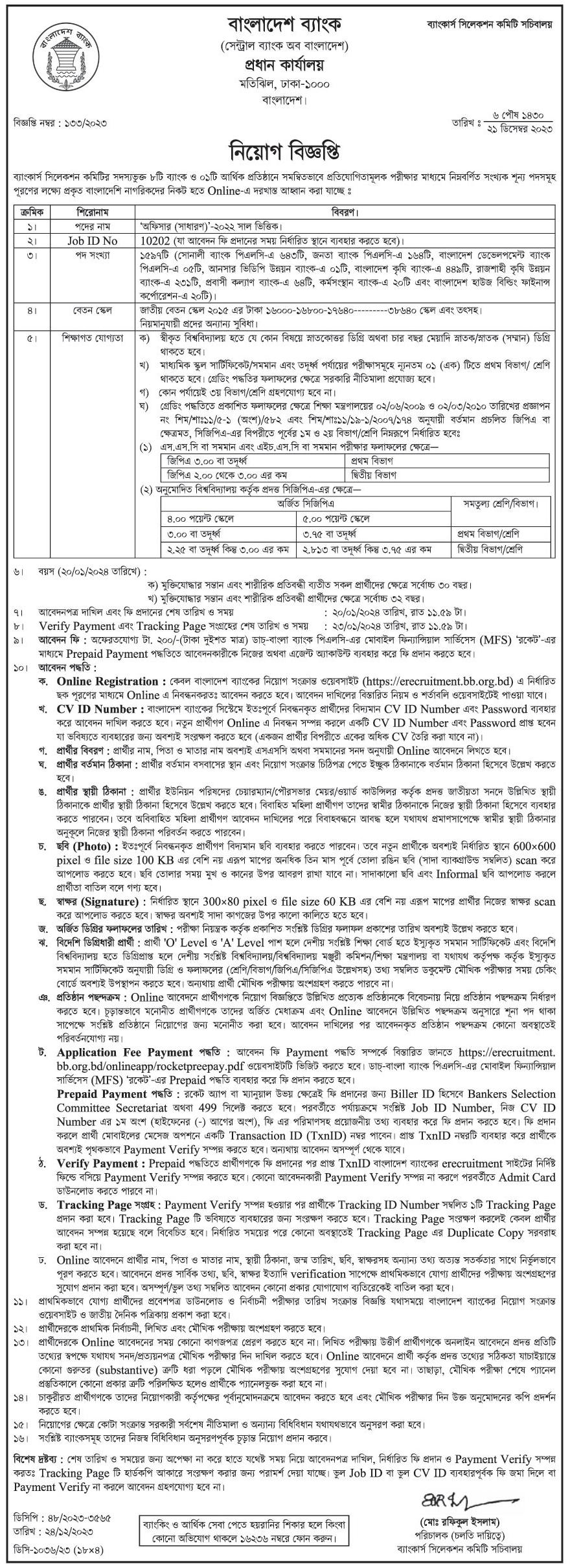 Bangladesh Bank New Job Circular