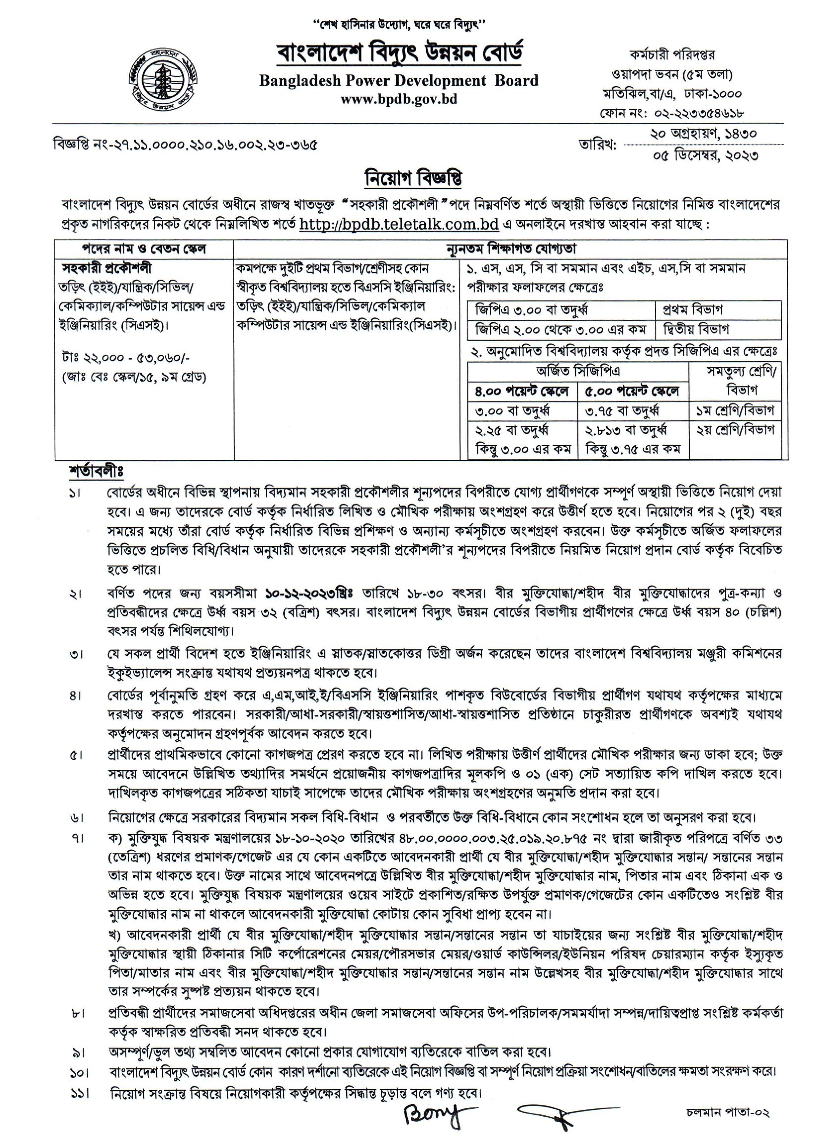 Bangladesh Power Development Board (BPDB) Job 2023: