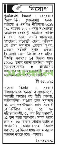 This job news was published on 17, 12. 2023, and collected from newspaper.