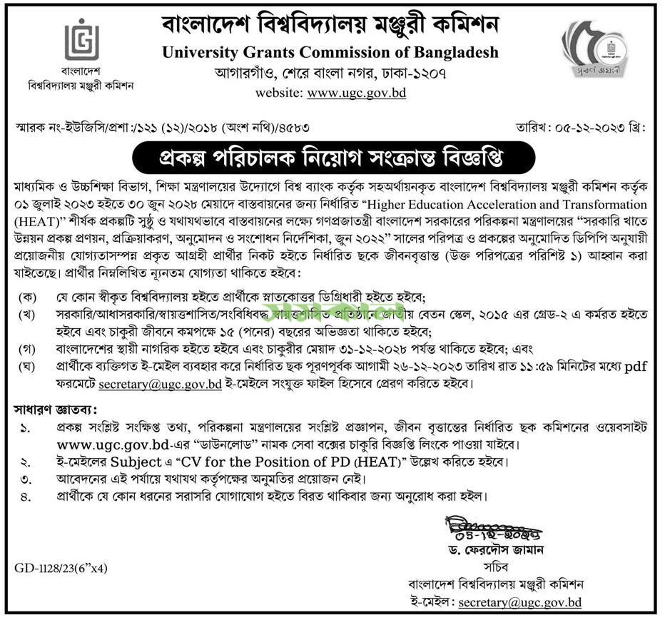 University Grants Commission of Bangladesh Job Circular