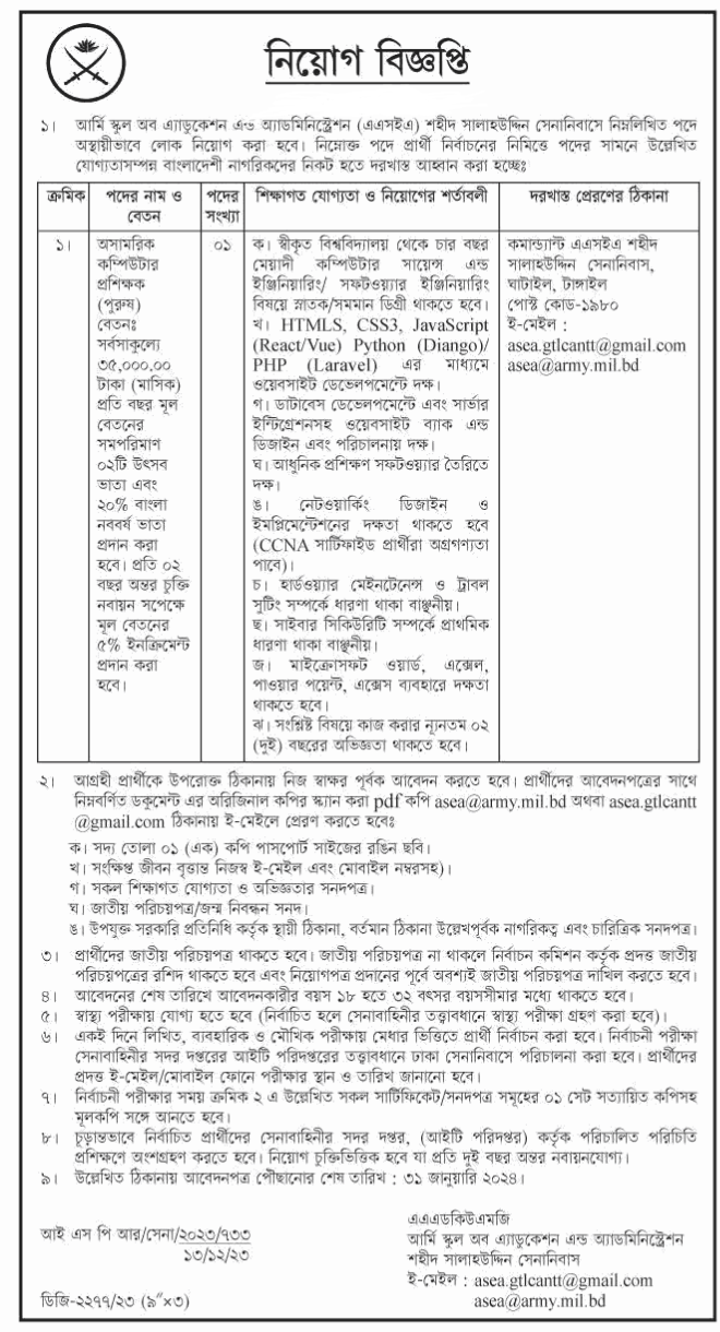 Army School of Education and Administration (ASEA) Job Circular 