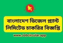 Bangladesh Diesel Plant Limited Job Circular