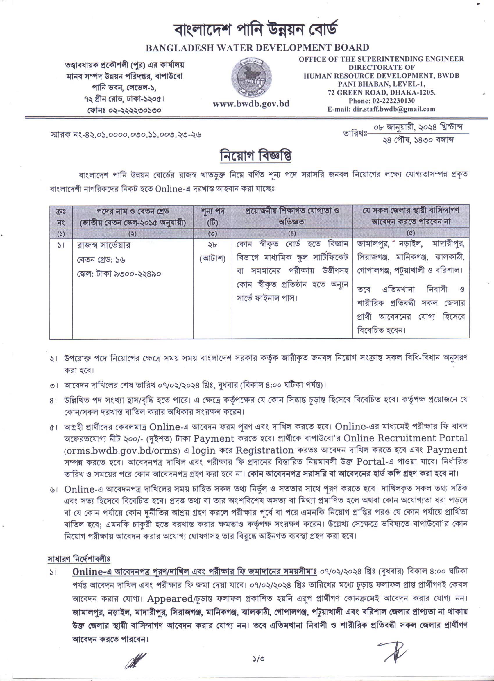 Bangladesh Water Development Board BWDB Job Circular 2024