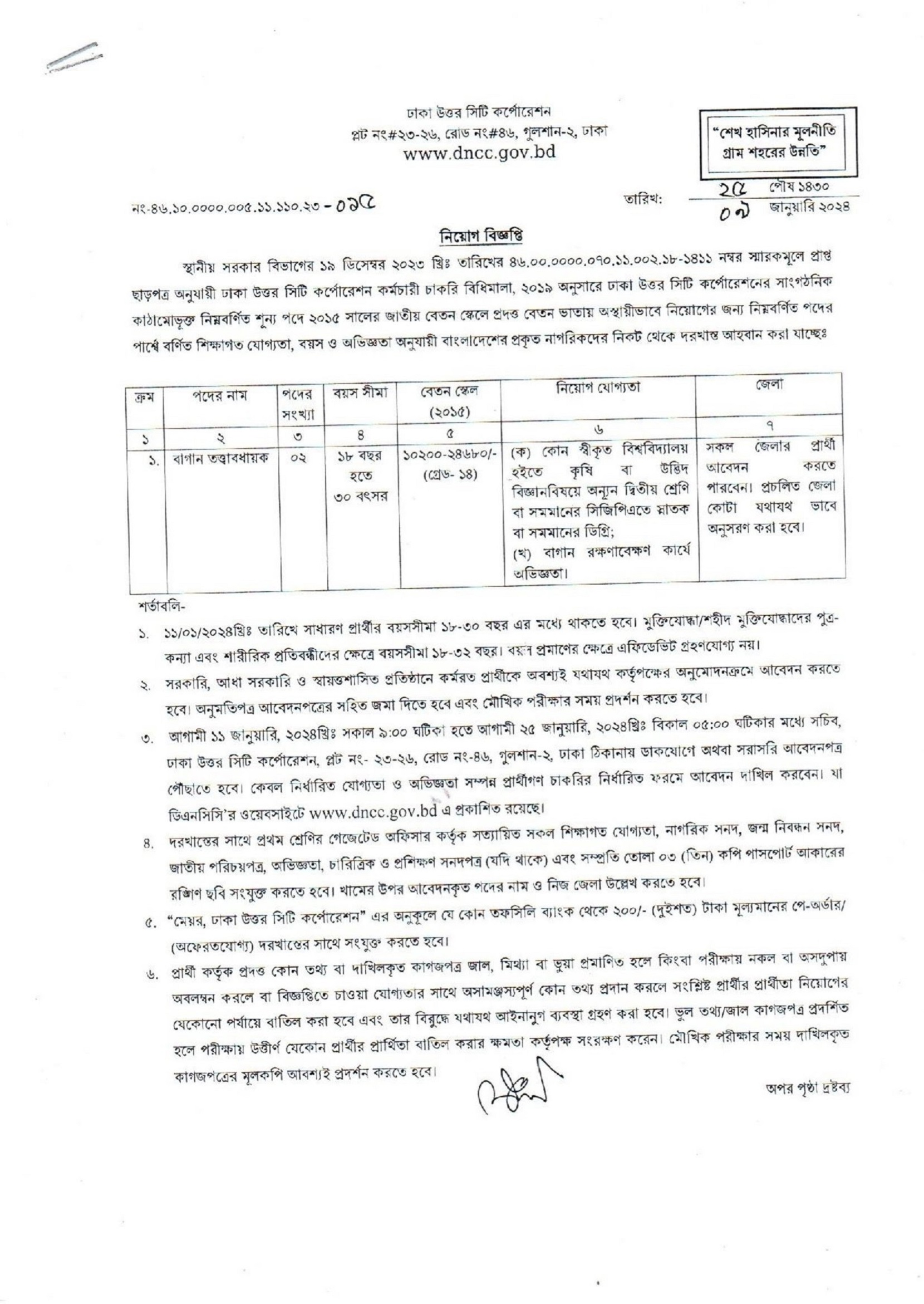 Dhaka North City Corporation Job Circular 2024